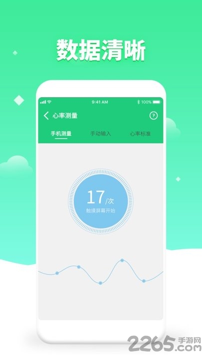 體檢視力測試app