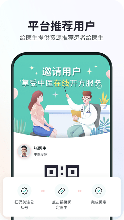 康元中医app