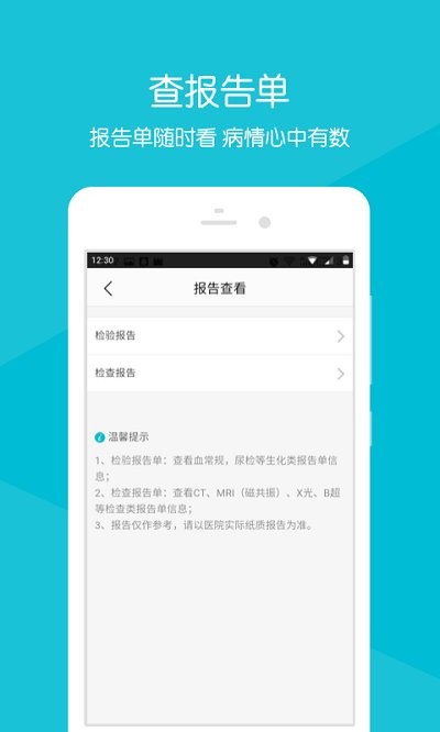 衢化医院app