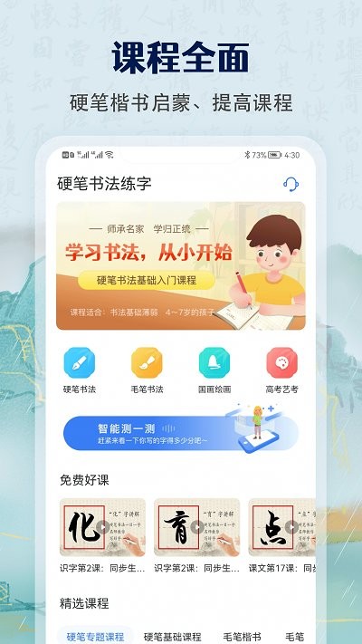 萌鸽少儿硬笔书法练字app(又名萌鸽硬笔书法练字)