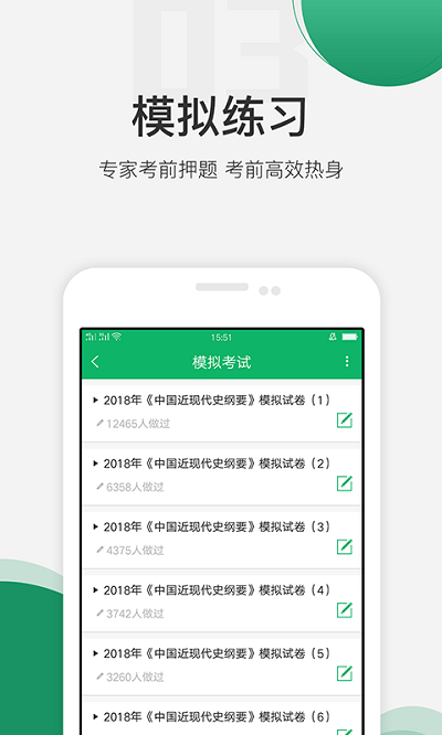 自学考试准题库app