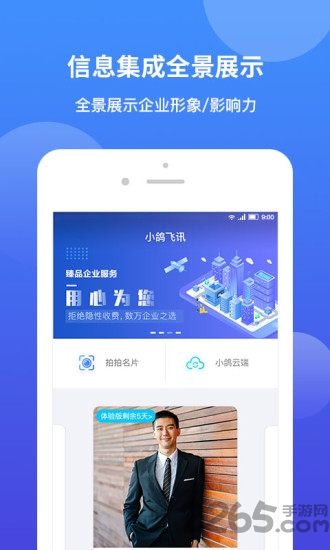 小鸽飞讯手机版