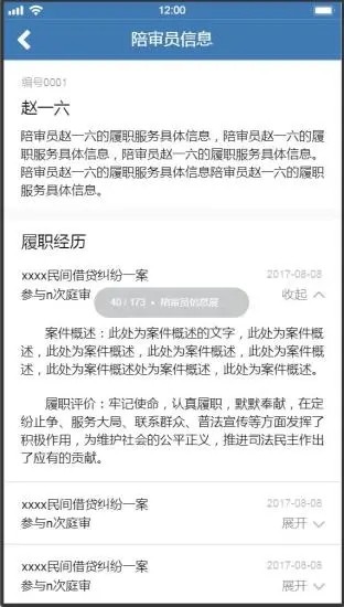 山西省吉县人民法院app