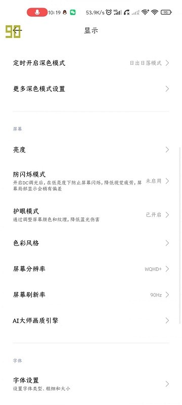 小米刷新率app