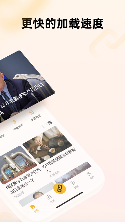 中俄頭條官方版