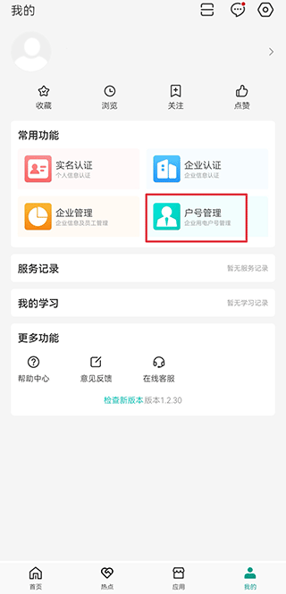 绿色国网平台最新版