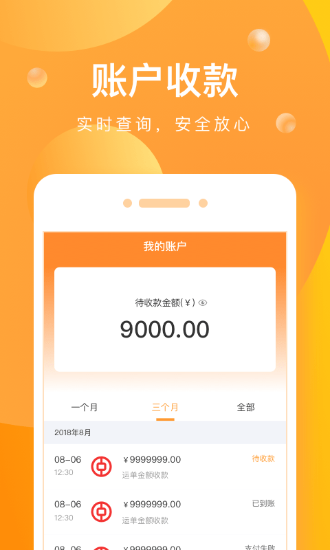 启运网司机客户端