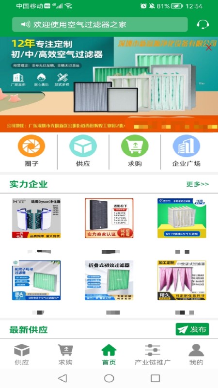 空气过滤器之家app