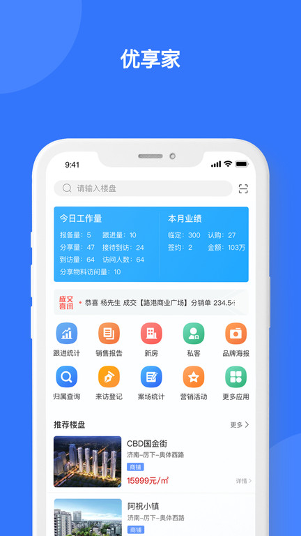 优享家员工端软件