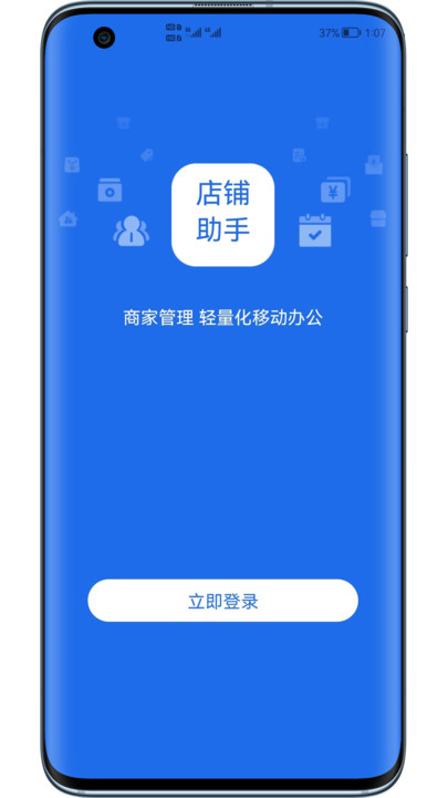 微云店助手app