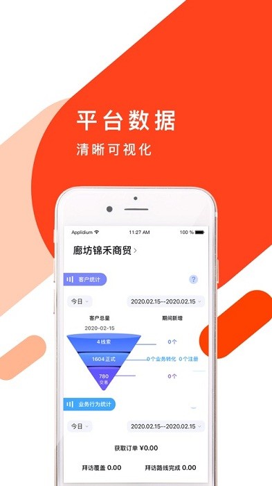 经销管家app