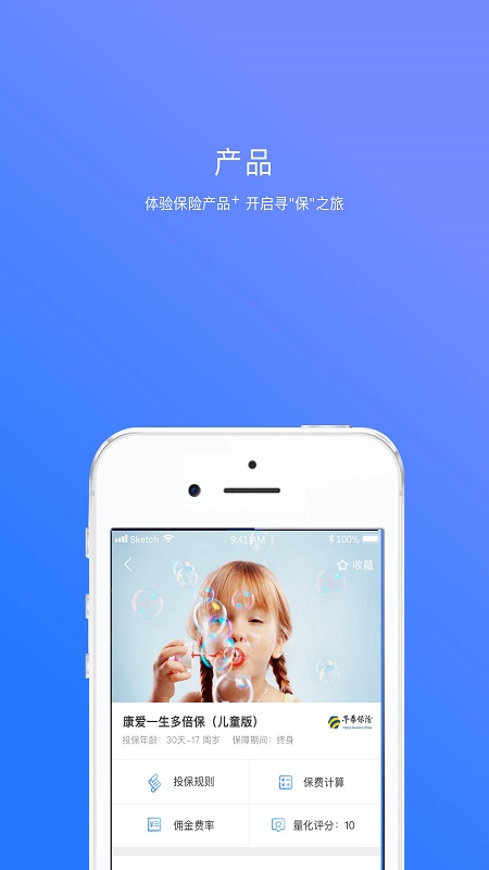 保險合伙人app