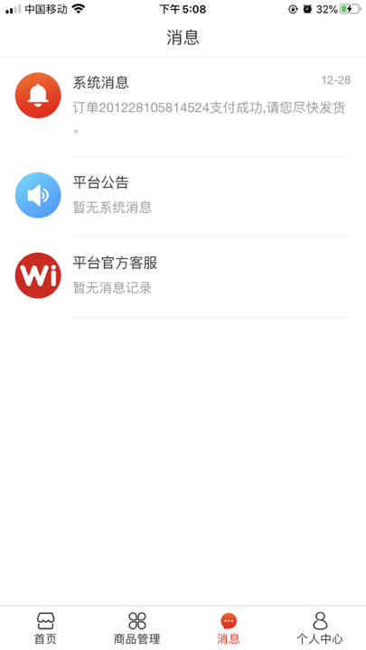 wi小铺商家端app