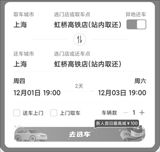 一嗨租車官方版