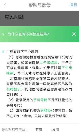 健康樂app查體檢報告