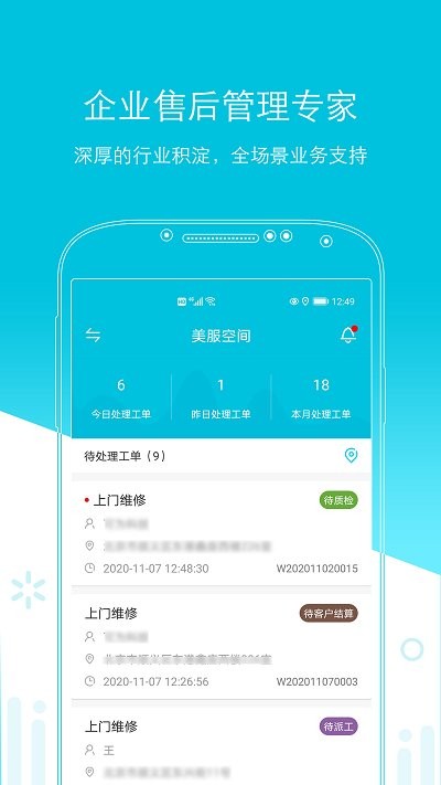 易售后軟件最新版