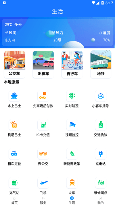 杭州平安的士官方版
