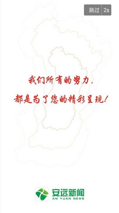 安遠新聞2024最新版