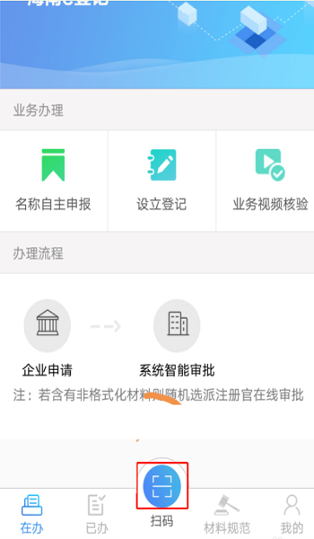海南e登记app最新版