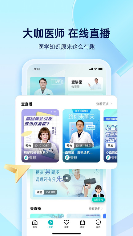 壹邦男性健康平台官方版