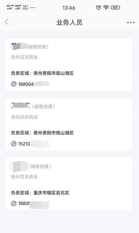 贵州百灵app