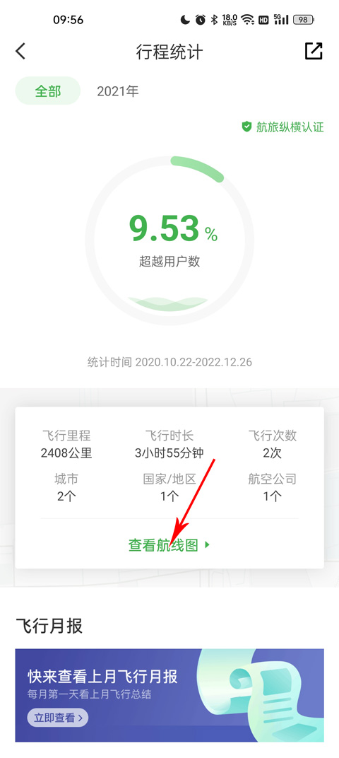 航旅縱橫航班查詢