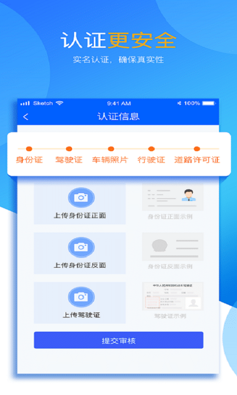 运来财司机端软件