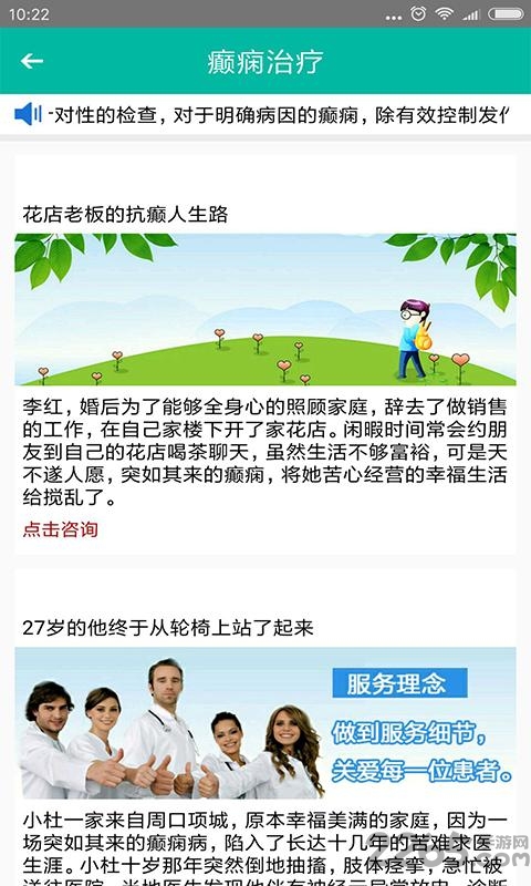 癲癇大發作app官方版