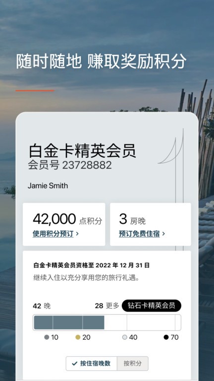 洲際優悅會app官方版(改名IHG)