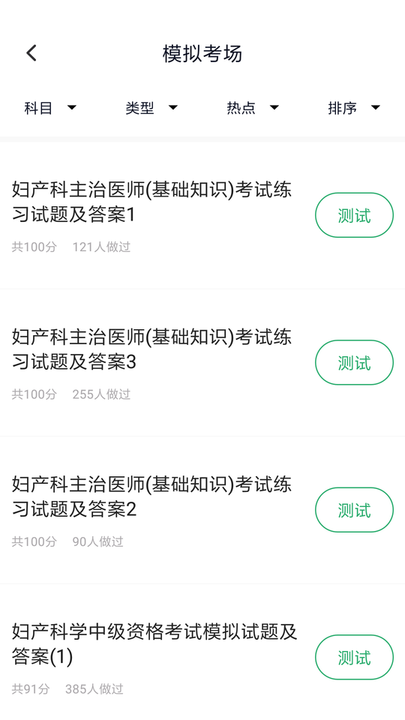 妇产科主治软件