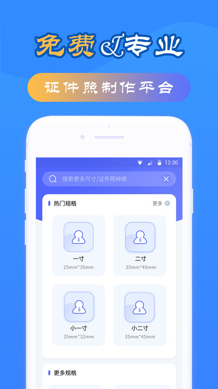 最美证件照精灵软件(改名智拍证件照)