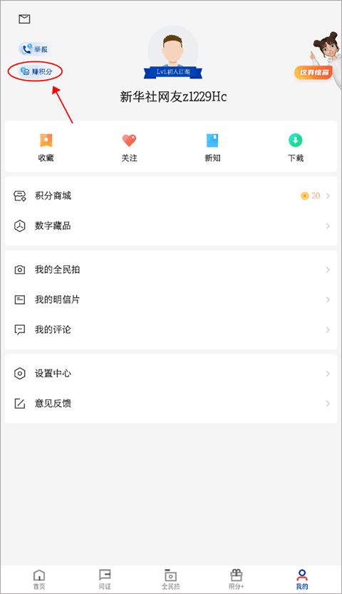 新華社手機客戶端