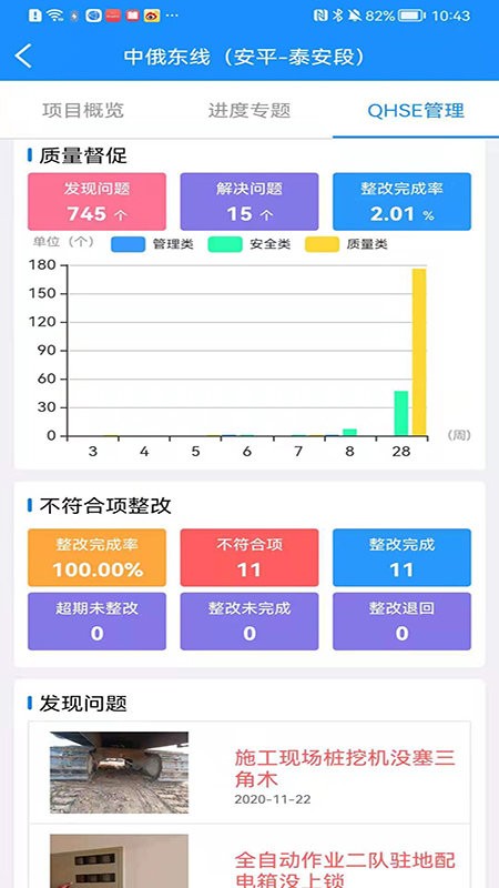 管网建设app