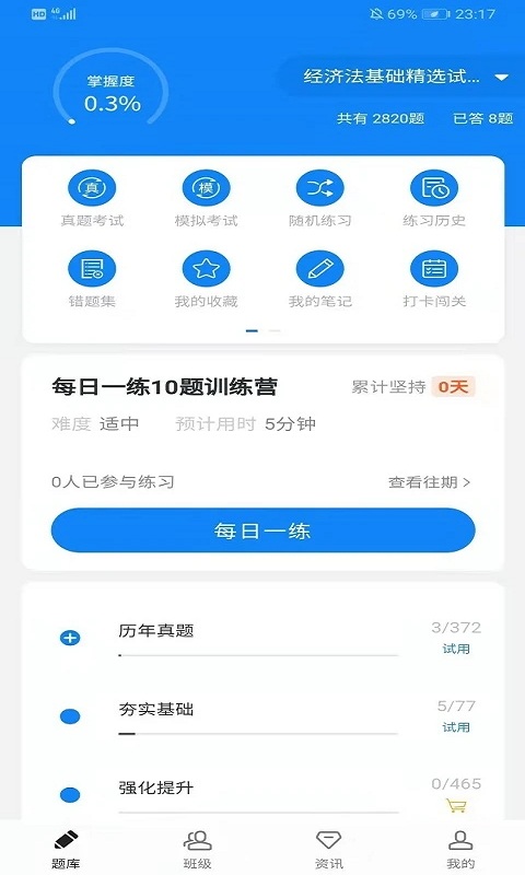 通学考点app