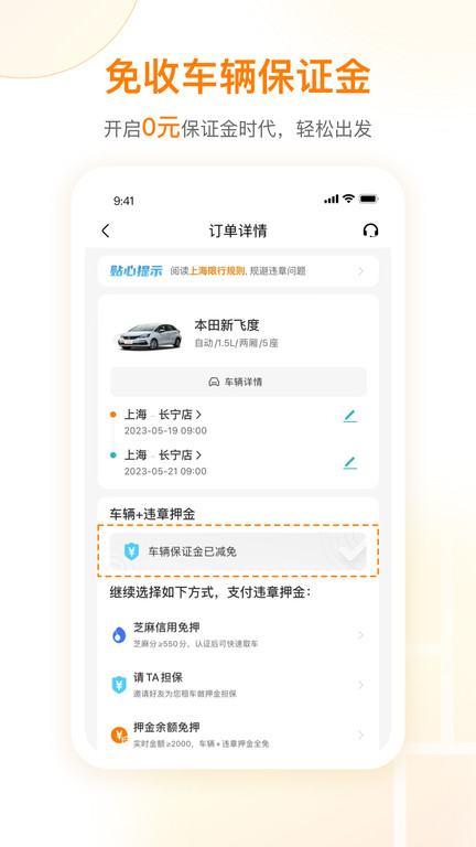 一嗨租車司機版