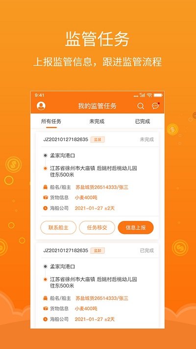 易船货监管端app