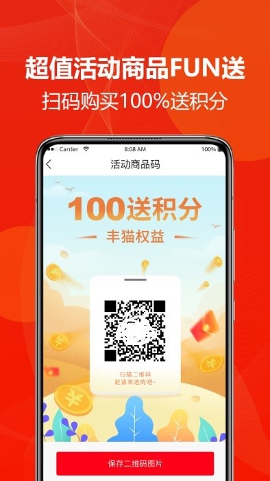 丰猫权益商家版app