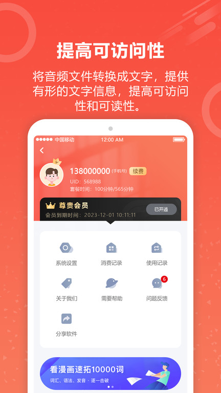 语音识别助手app(录音转文字)