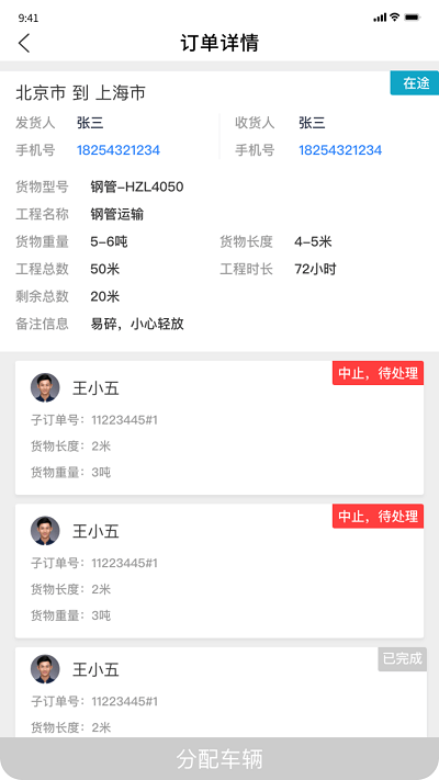 安途承运商app