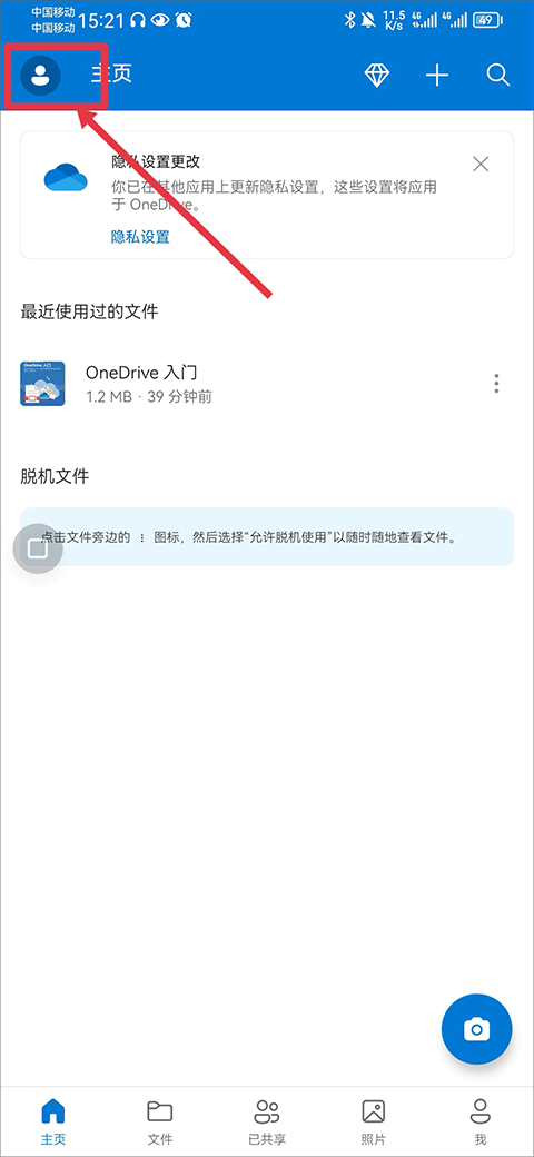 微軟網盤onedrive安卓版