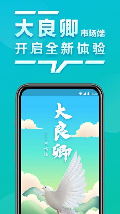 大良卿市场端app