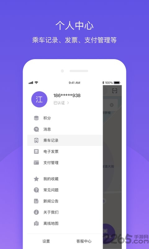 延安公交軟件