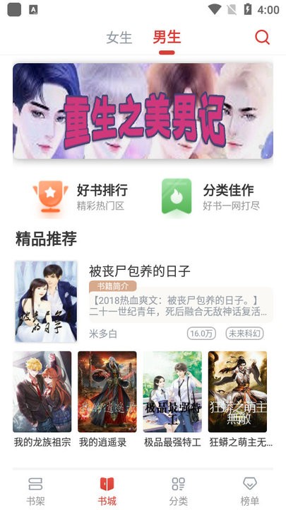 飞天小说免费版