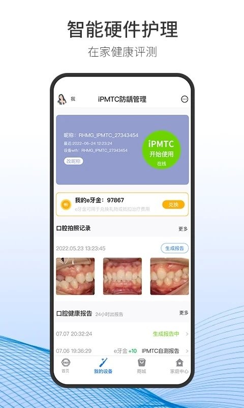 隨身牙e官方版