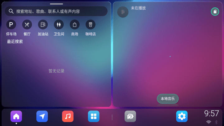 小薇车机桌面vivid