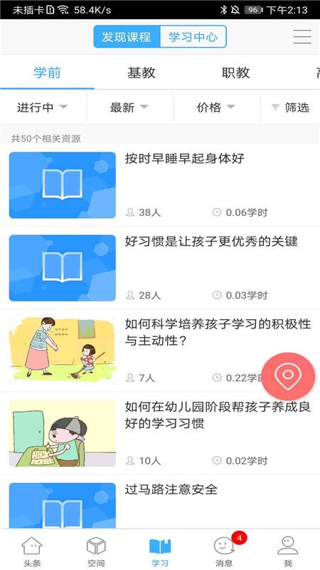 智慧陕教app家长版