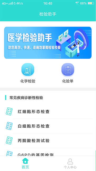 檢查檢驗系統app手機版