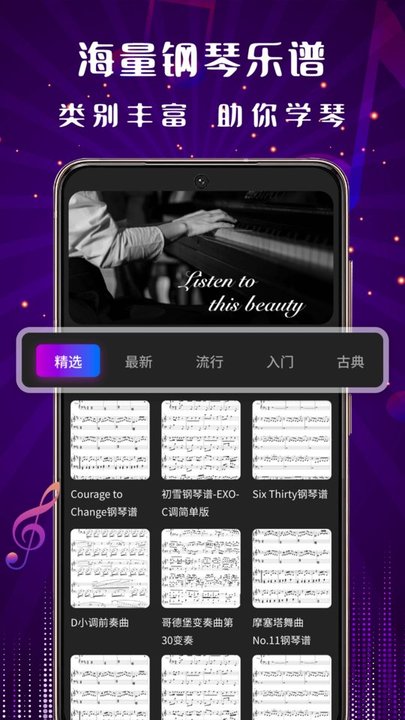 鋼琴老師app