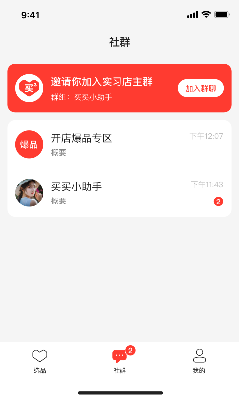 群买买店主官方版