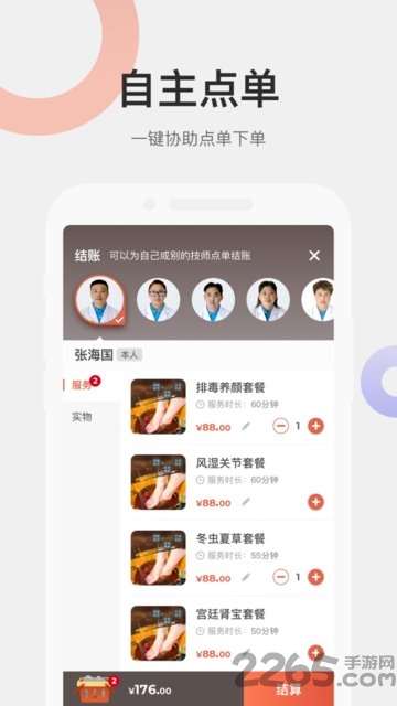 远元集团技师软件
